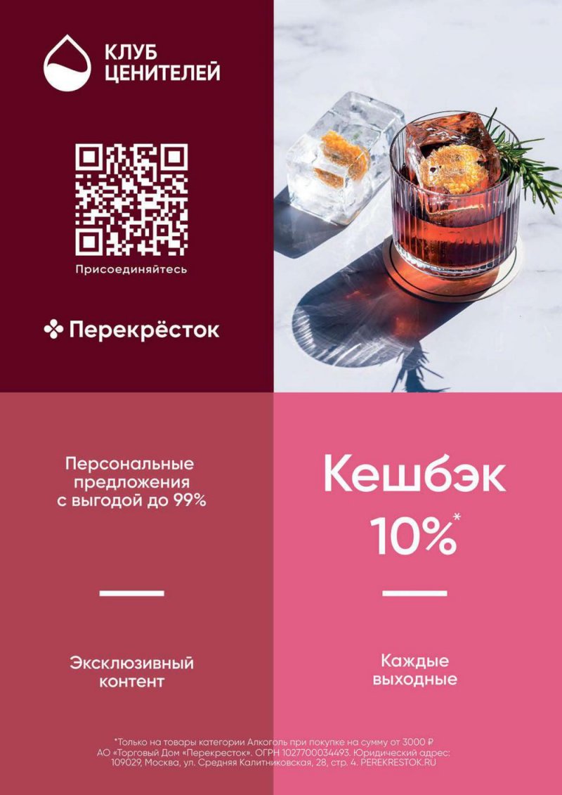 Каталог Перекресток «Выгодно Алкоголь» с 13 января по 9 февраля 2022 страница 20