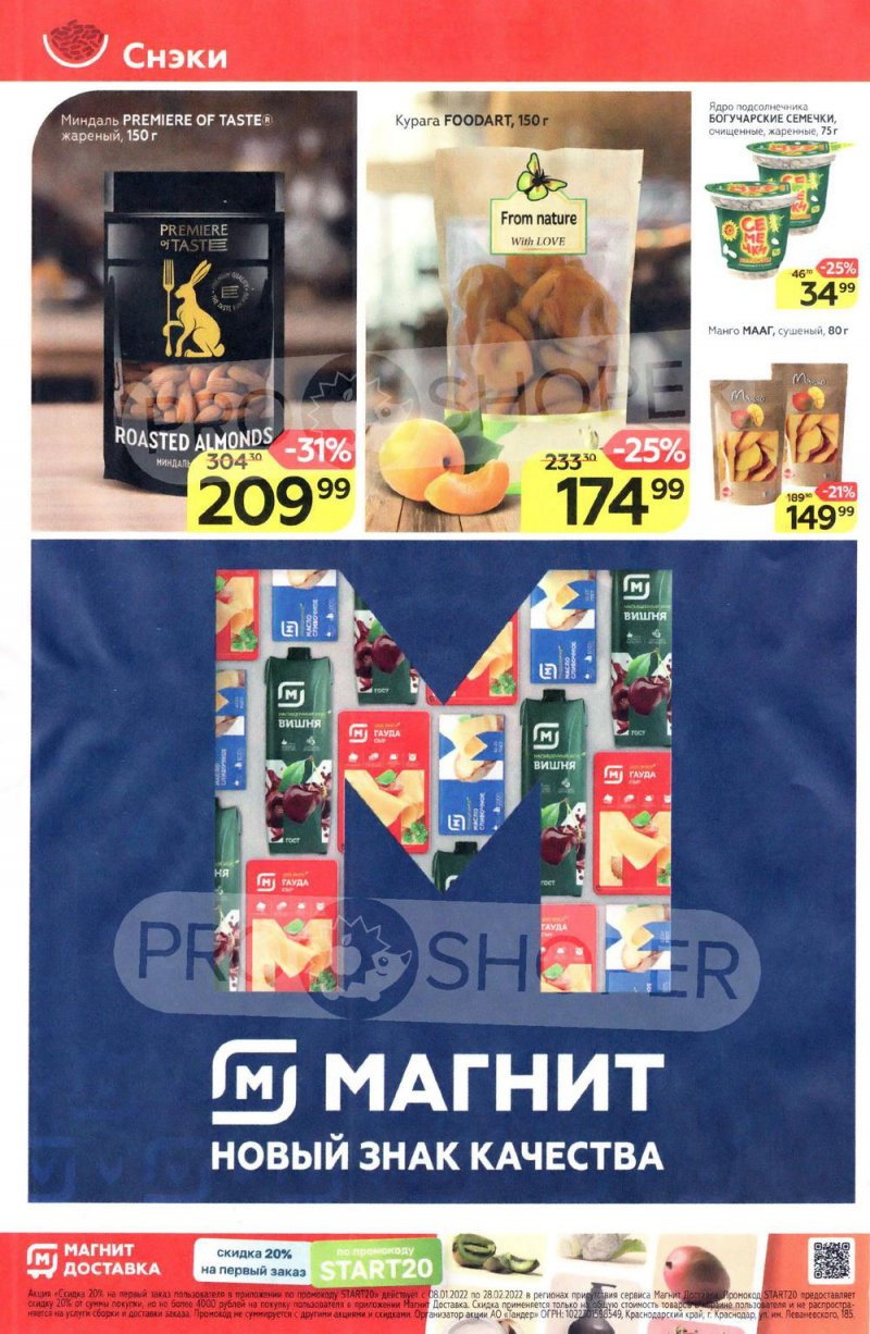 Каталог Магнит с 19 по 25 января 2022 года страница 24