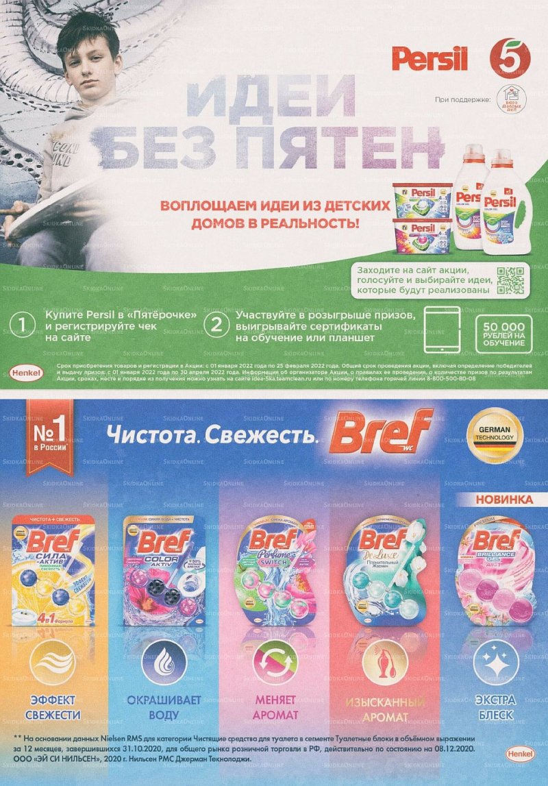 Каталог Пятерочка с 18 по 24 января 2022 года страница 14