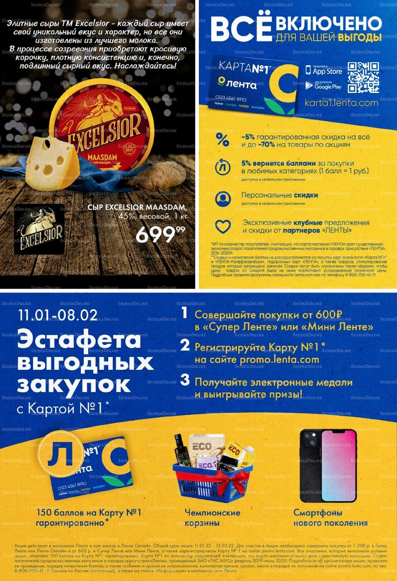 Каталог супермаркетов Лента с 20 по 26 января 2022 страница 22