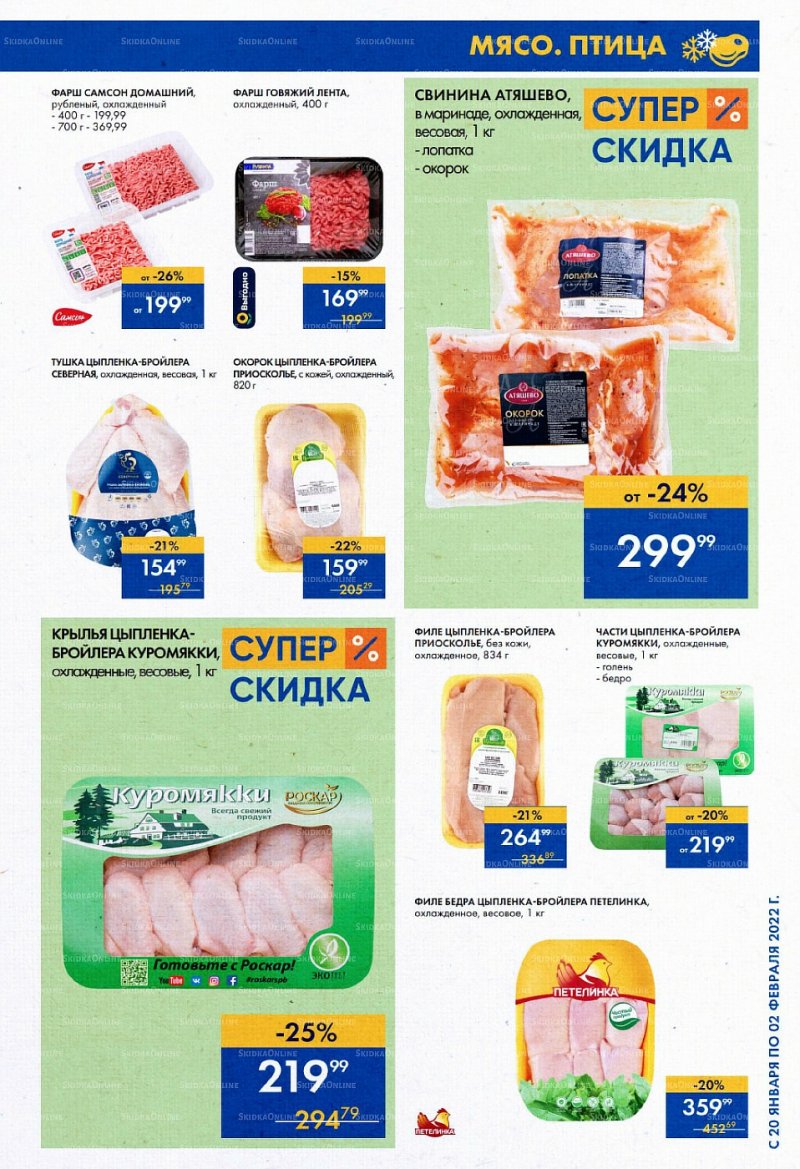 Каталог Лента «Суперпредложение» с 20 января по 2 февраля 2022 страница 7