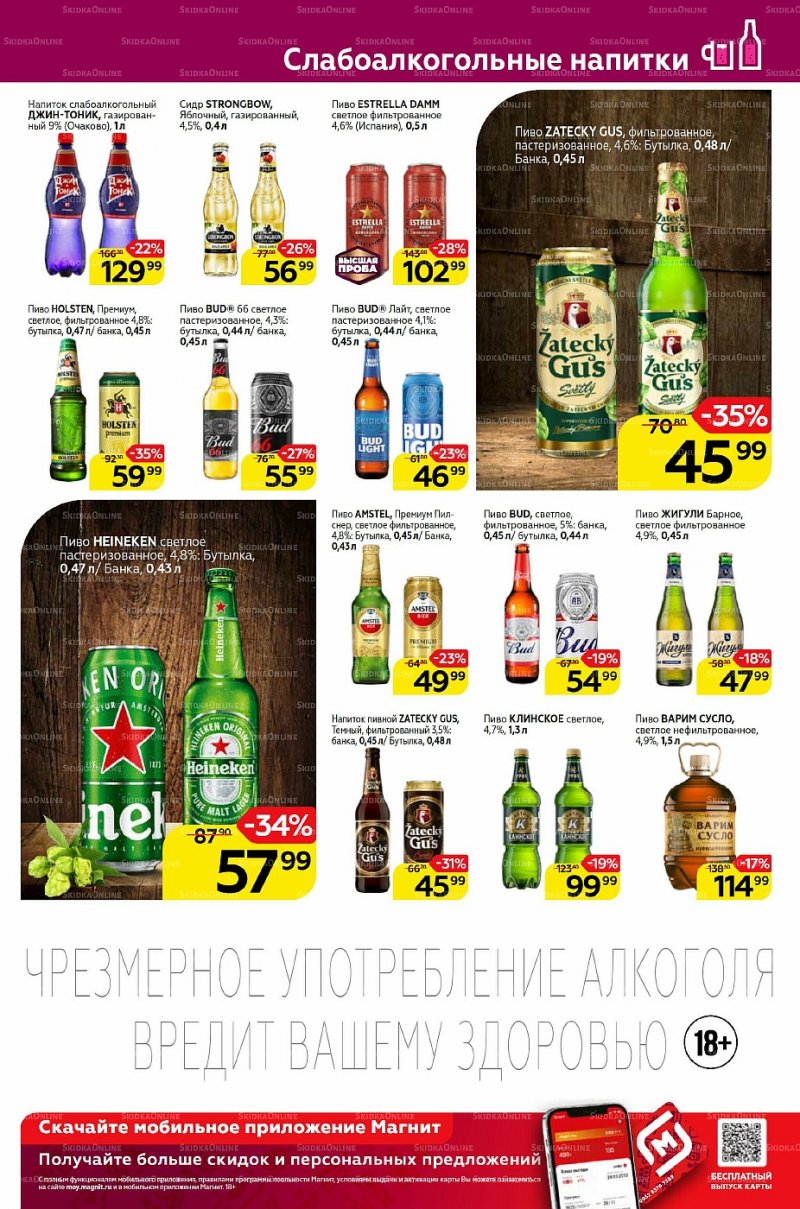 Каталог Магнит Семейный с 19 по 25 января 2022 страница 27