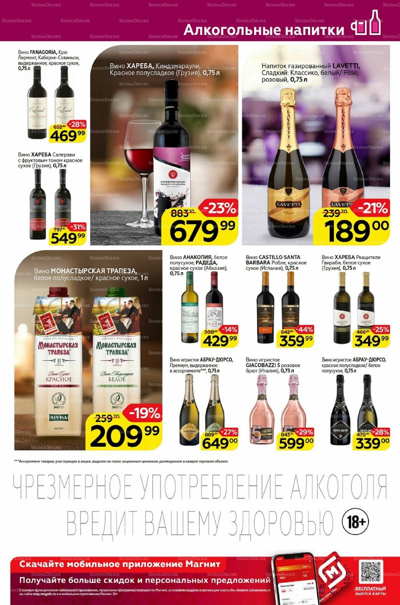 Каталог Магнит Семейный с 19 по 25 января 2022 страница 29