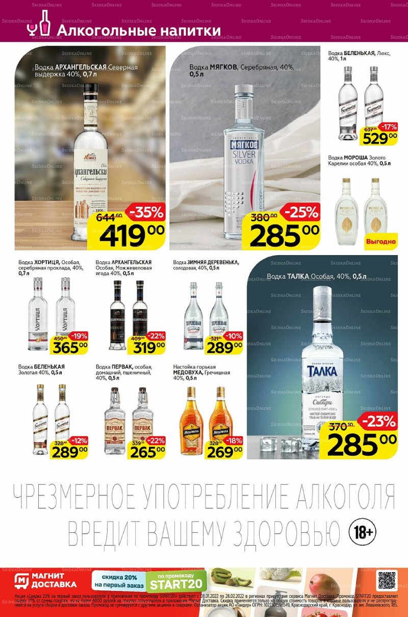 Каталог Магнит Семейный с 19 по 25 января 2022 страница 30