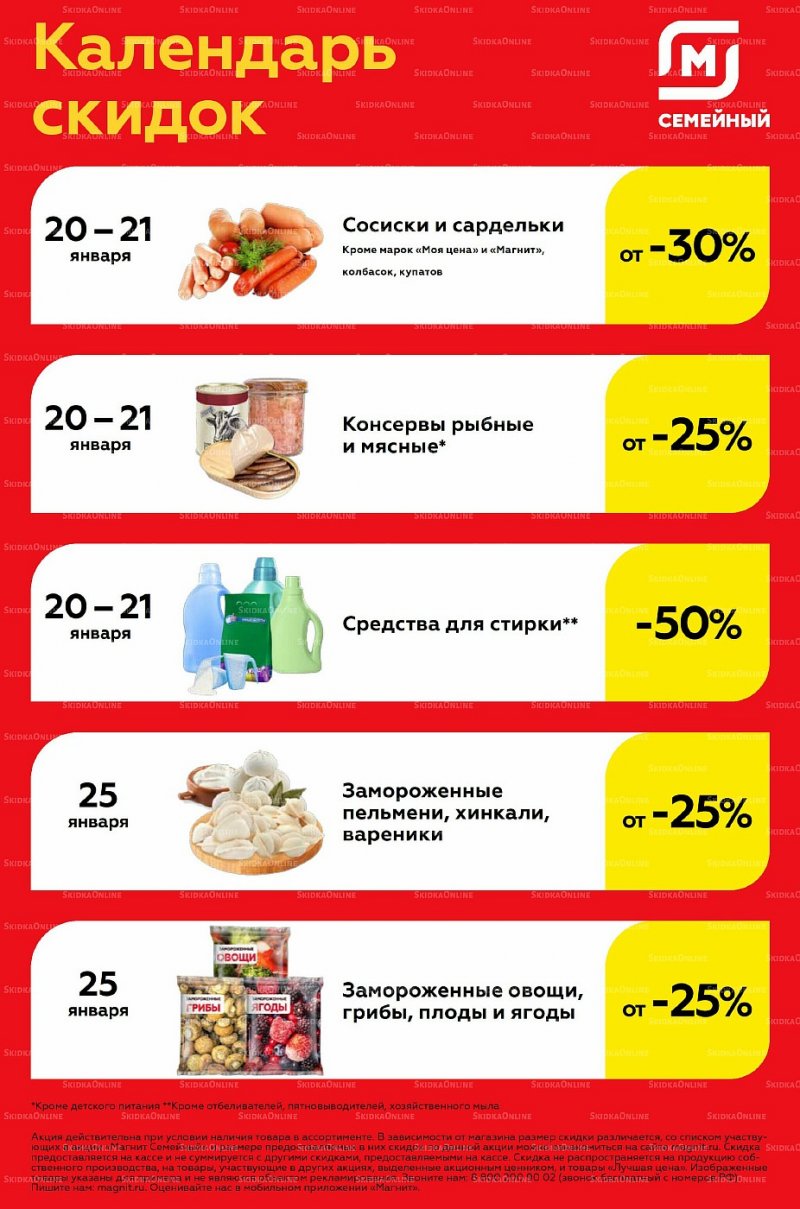 Каталог Магнит Семейный с 19 по 25 января 2022 страница 5