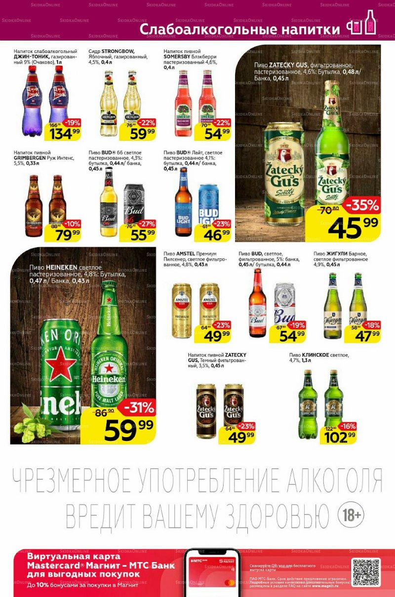 Каталог Магнит «Алкоголь» с 19 по 25 января 2022 страница 1
