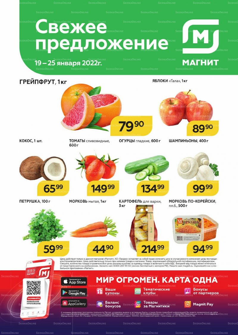 Каталог Магнит «Свежее предложение» с 19 по 25 января 2022 страница 1