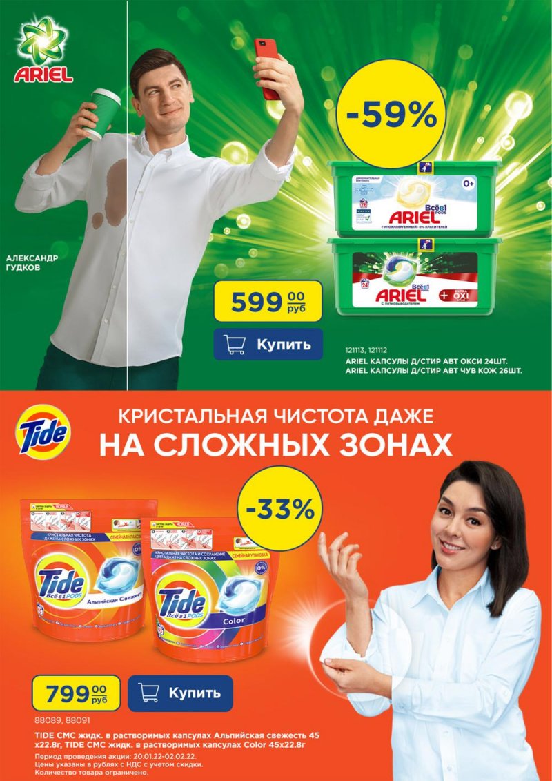Каталог МЕТРО «Выгодные предложения на бытовую химию» с 20 января по 2 февраля 2022 страница 2