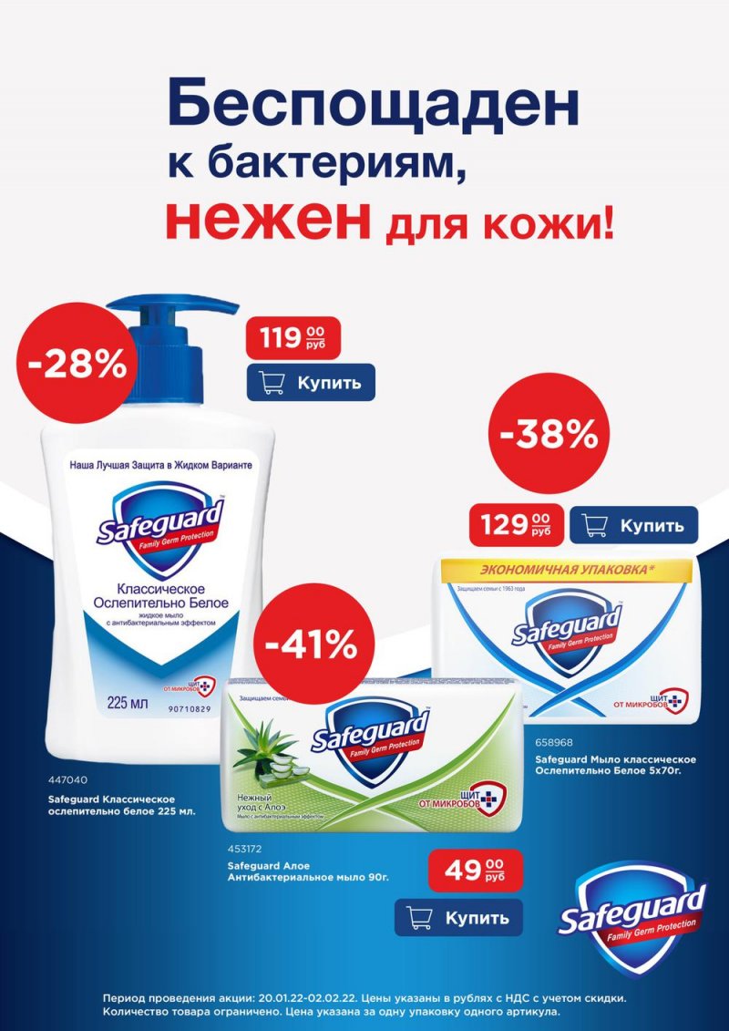 Каталог МЕТРО «Выгодные предложения на бытовую химию» с 20 января по 2 февраля 2022 страница 9