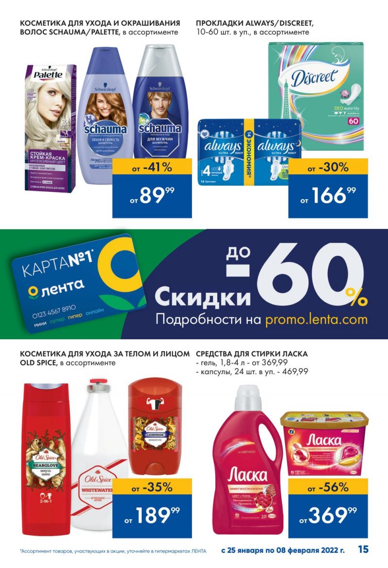 Каталог Лента «Эстафета выгодных закупок продолжается» с 25 января по 8 февраля 2022 страница 15