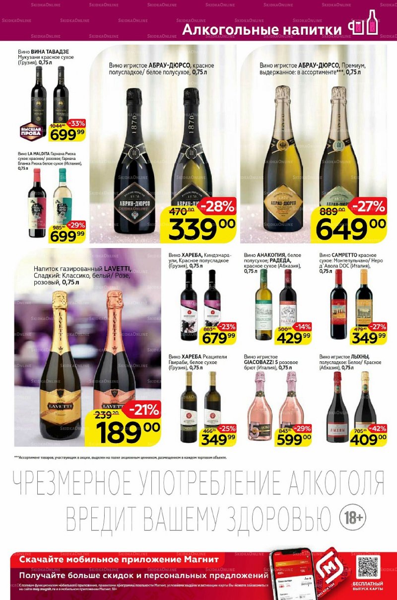 Каталог Магнит Семейный с 26 января по 1 февраля 2022 страница 29