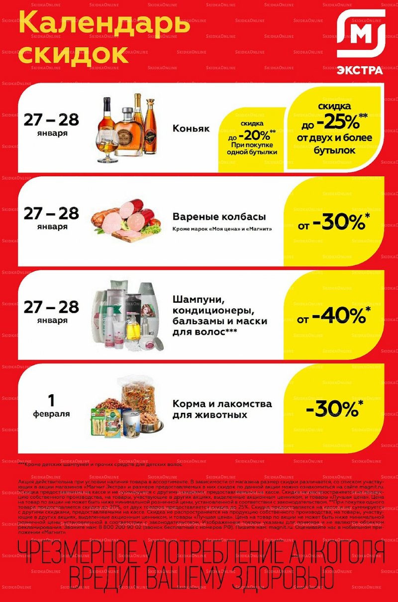 Каталог Магнит Семейный с 26 января по 1 февраля 2022 страница 5