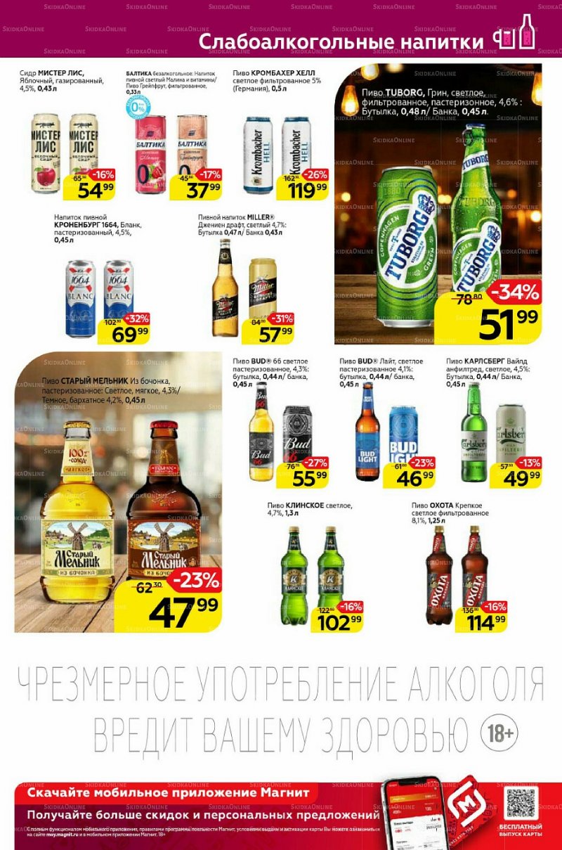 Каталог Магнит «Алкоголь» с 26 января по 1 февраля 2022 страница 1