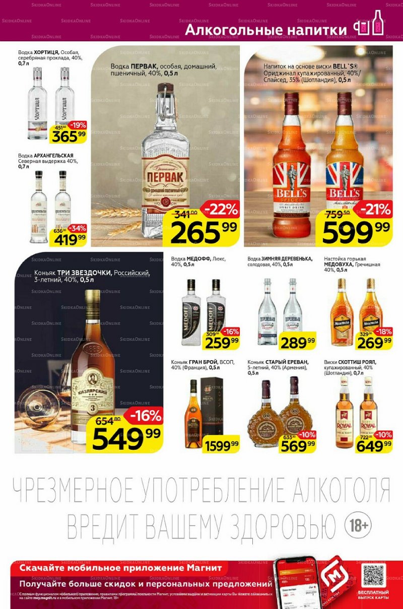 Каталог Магнит «Алкоголь» с 26 января по 1 февраля 2022 страница 3