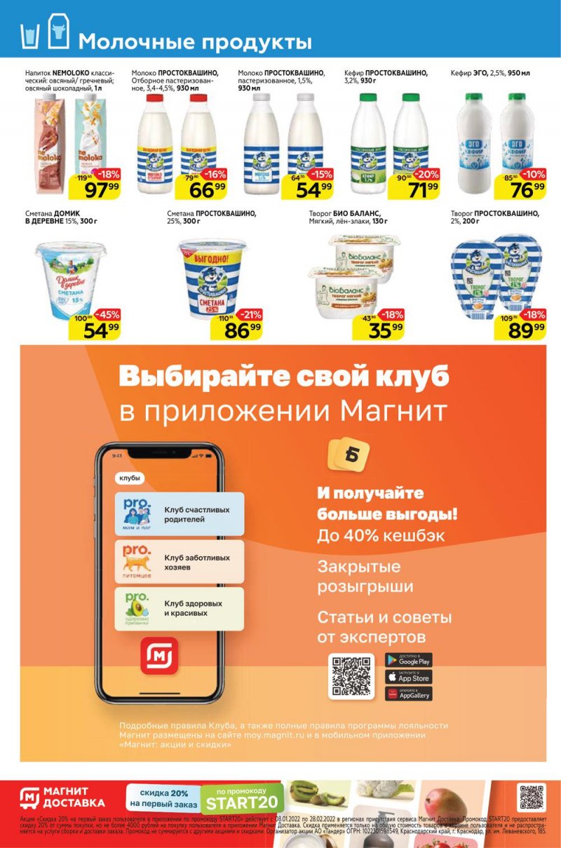 Каталог Магнит с 2 по 8 февраля 2022 года страница 10