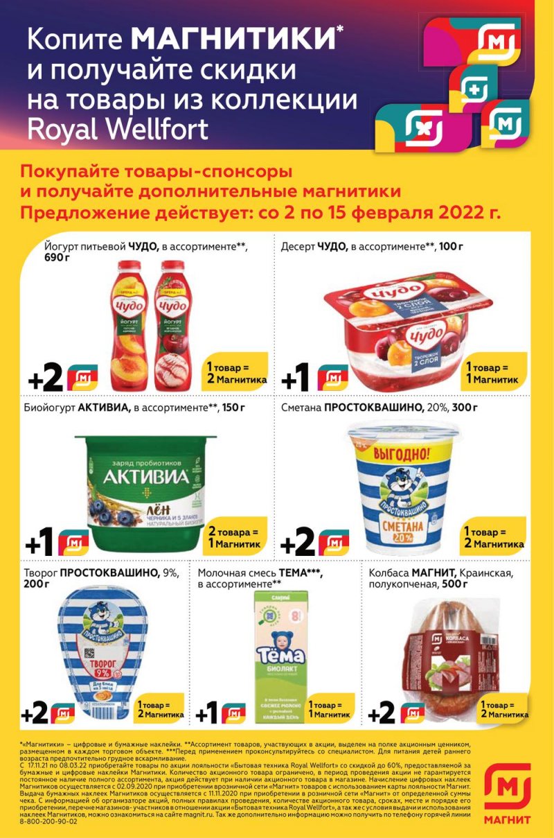 Каталог Магнит с 2 по 8 февраля 2022 года страница 22