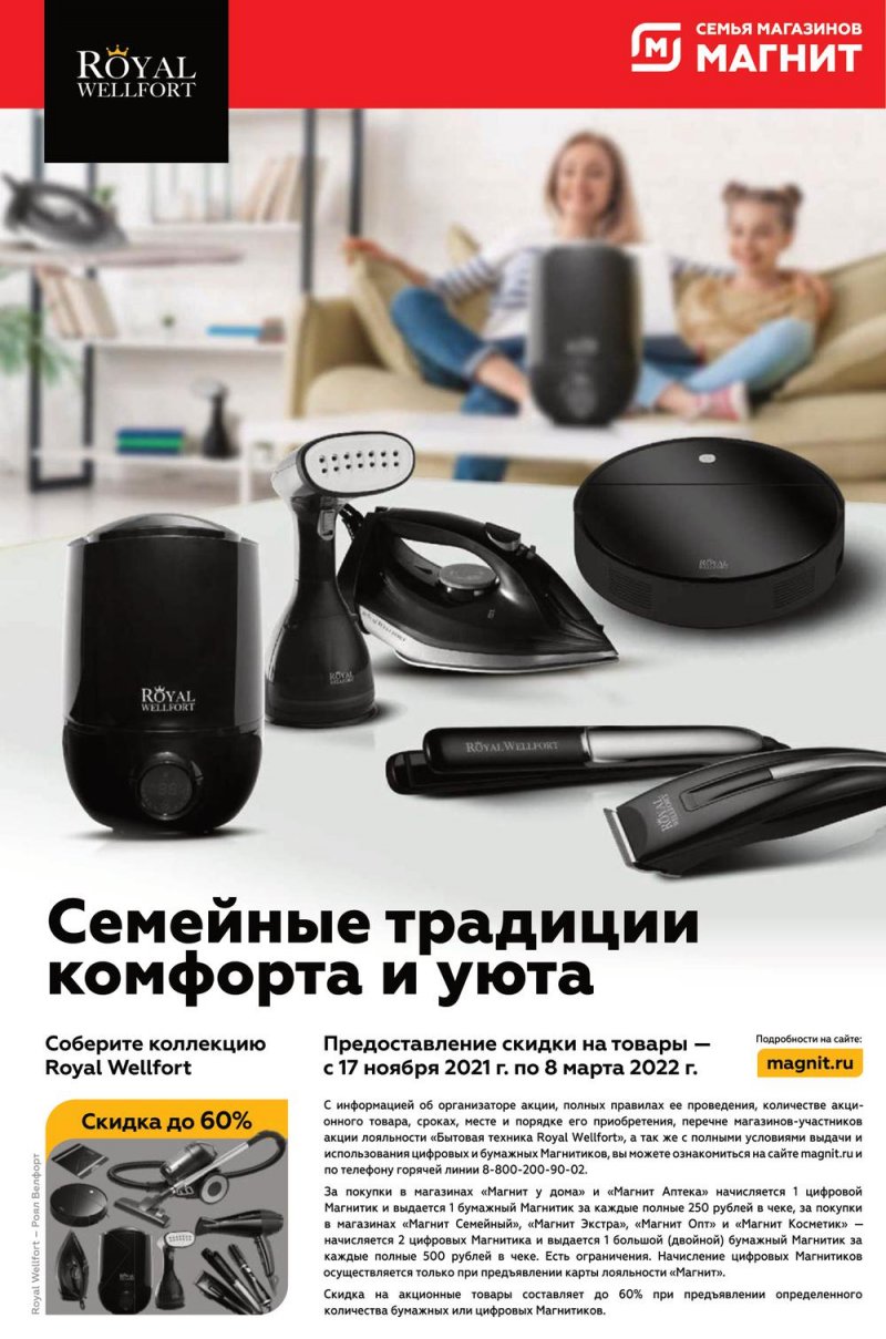 Каталог Магнит с 2 по 8 февраля 2022 года страница 23