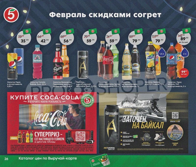 Каталог Пятерочка «Февраль скидками согрет» с 1 по 28 февраля 2022 страница 26