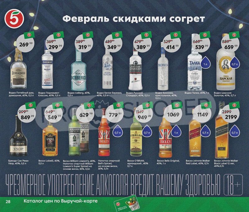 Каталог Пятерочка «Февраль скидками согрет» с 1 по 28 февраля 2022 страница 28
