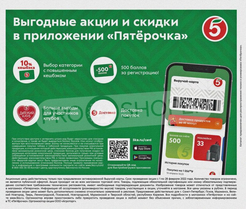 Каталог Пятерочка «Февраль скидками согрет» с 1 по 28 февраля 2022 страница 36