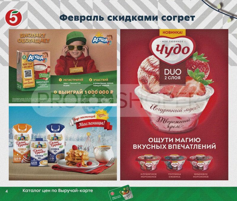 Каталог Пятерочка «Февраль скидками согрет» с 1 по 28 февраля 2022 страница 4