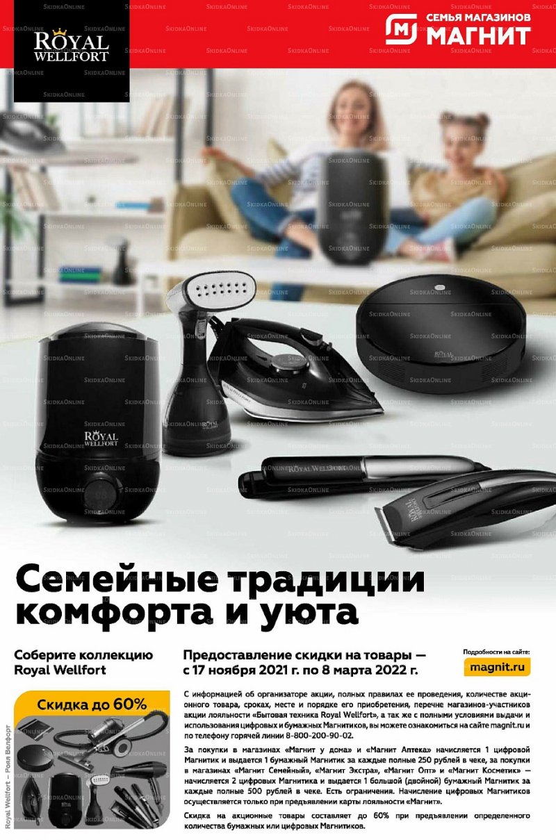 Каталог Магнит Семейный с 2 по 8 февраля 2022 страница 24
