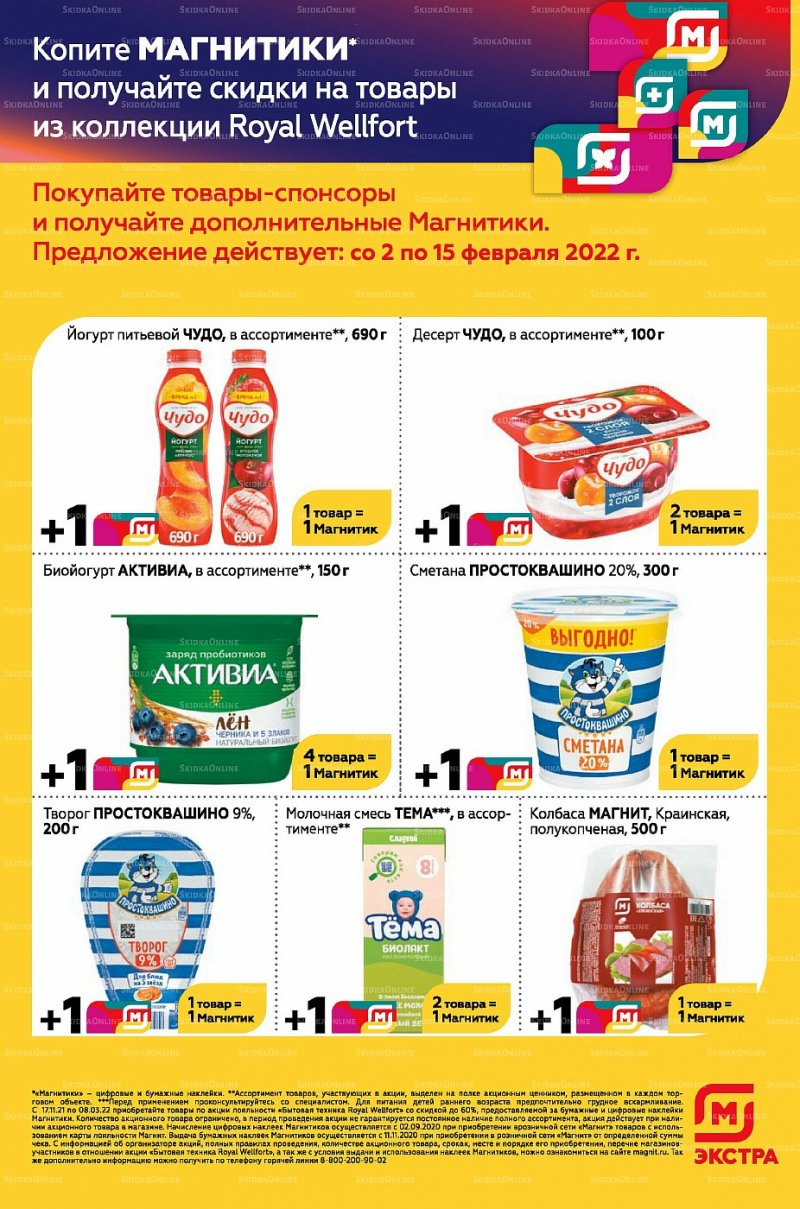 Каталог Магнит Семейный с 2 по 8 февраля 2022 страница 25
