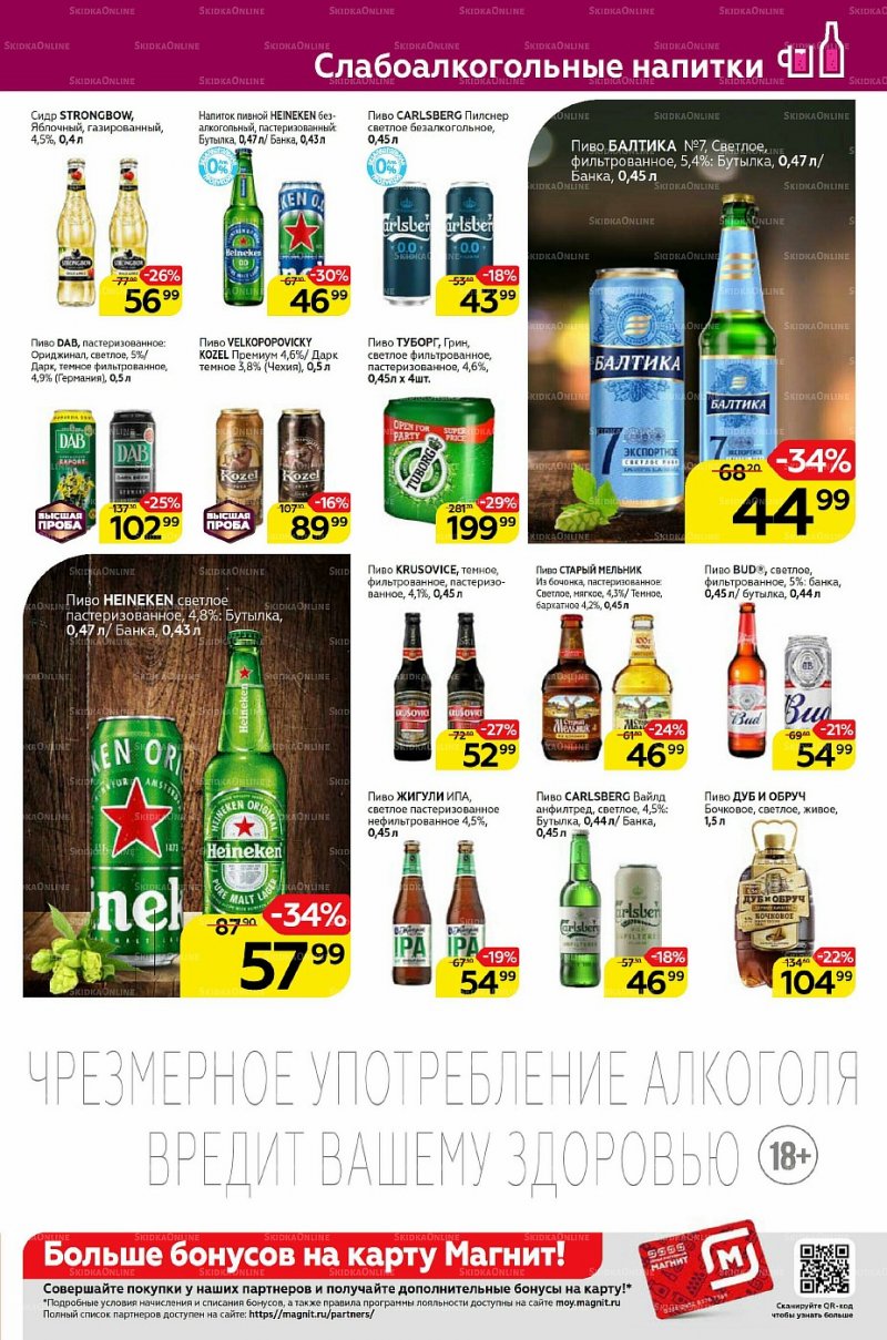 Каталог Магнит Семейный с 2 по 8 февраля 2022 страница 27