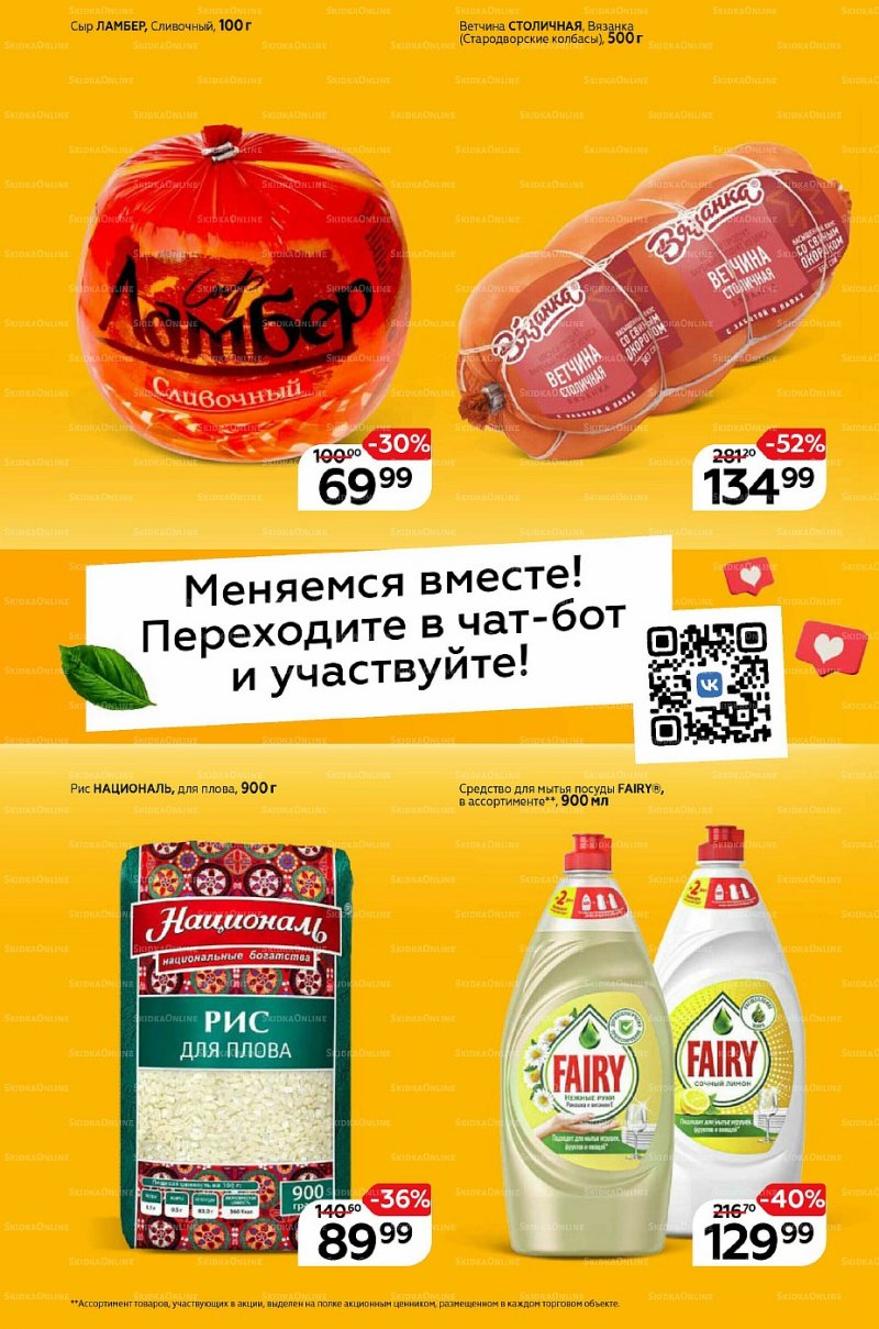 Каталог Магнит Семейный с 2 по 8 февраля 2022 страница 3