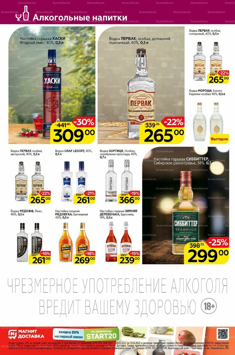 Каталог Магнит Семейный с 2 по 8 февраля 2022 страница 30