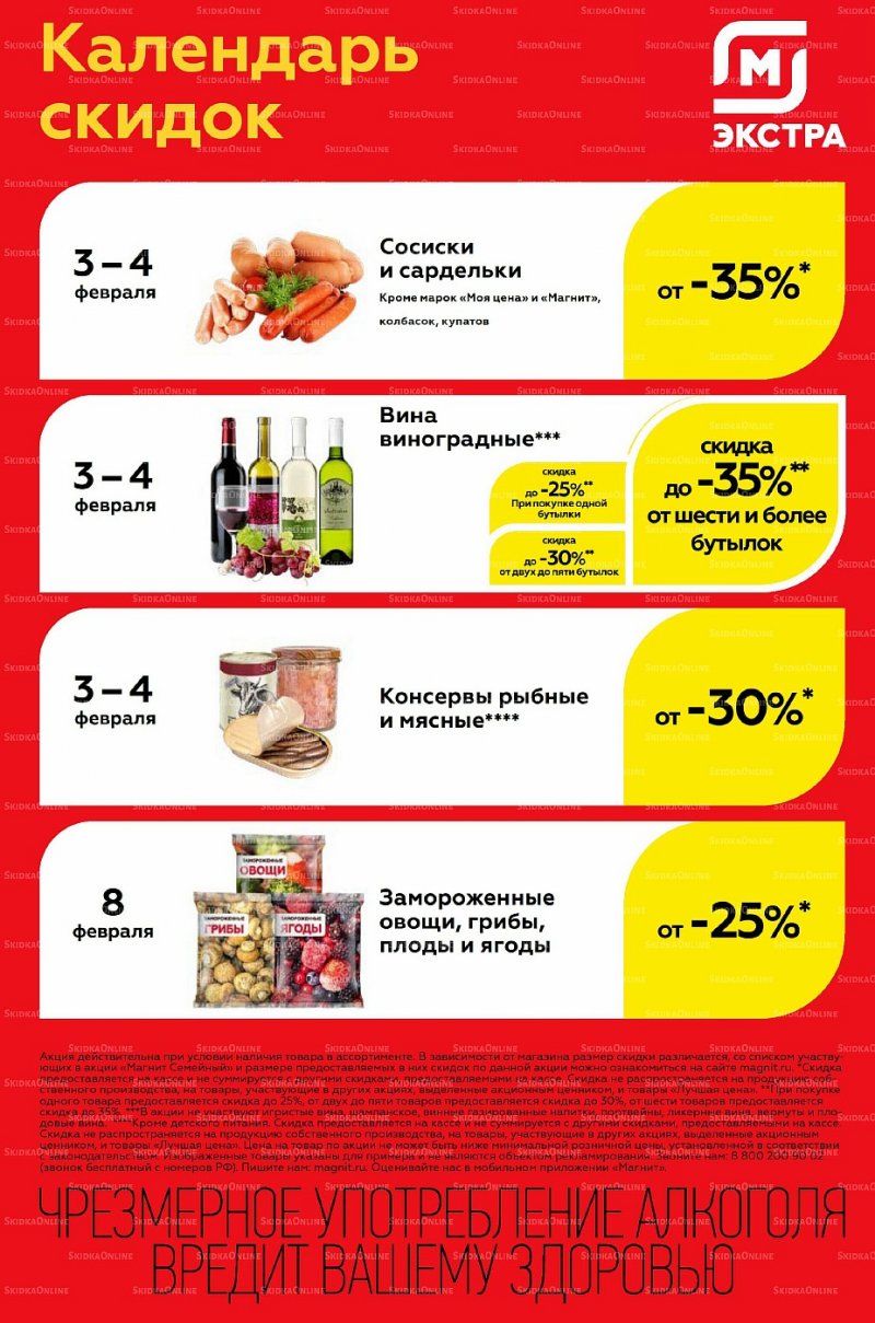 Каталог Магнит Семейный с 2 по 8 февраля 2022 страница 5