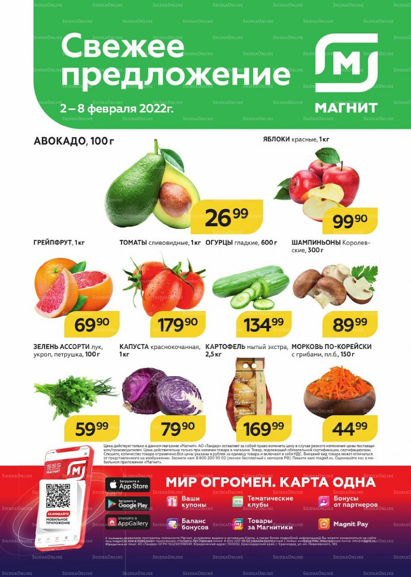Каталог Магнит «Свежее предложение» с 2 по 8 февраля 2022 страница 1