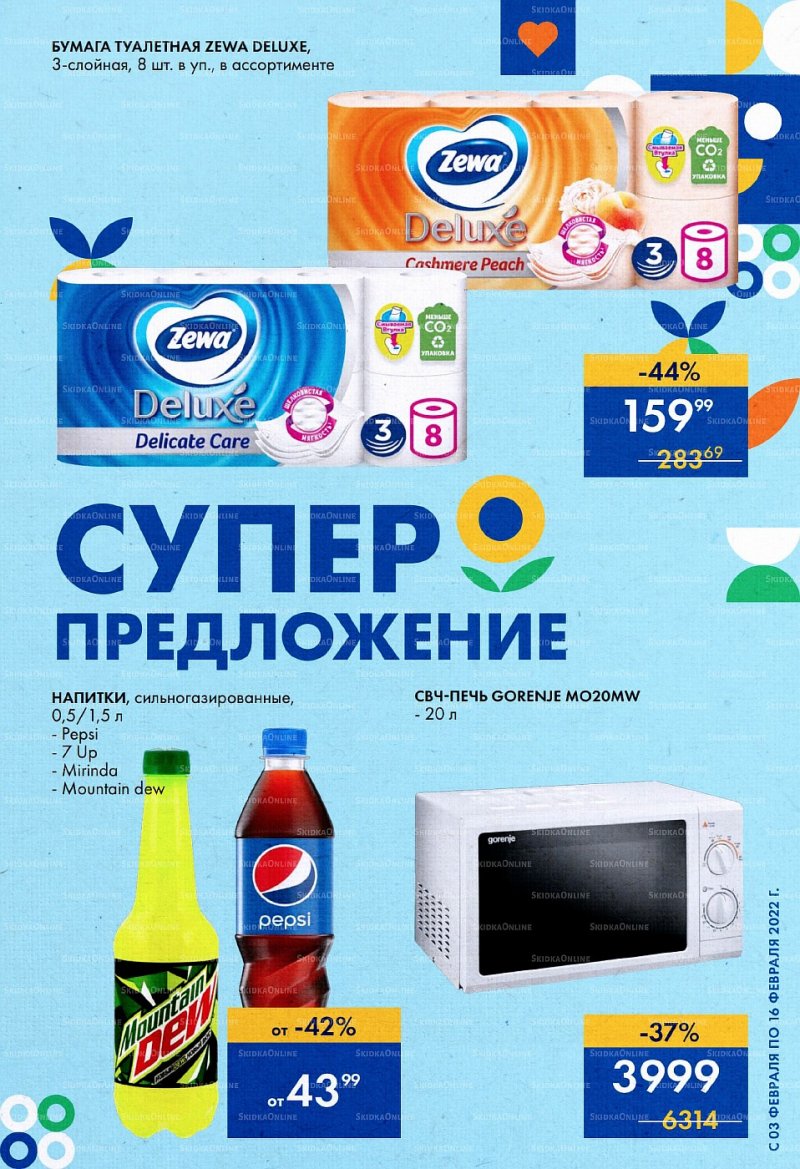 Каталог Лента с 3 по 16 февраля 2022 года страница 3