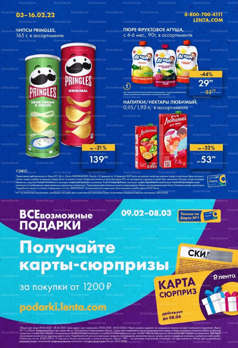 Каталог Лента с 3 по 16 февраля 2022 года страница 32