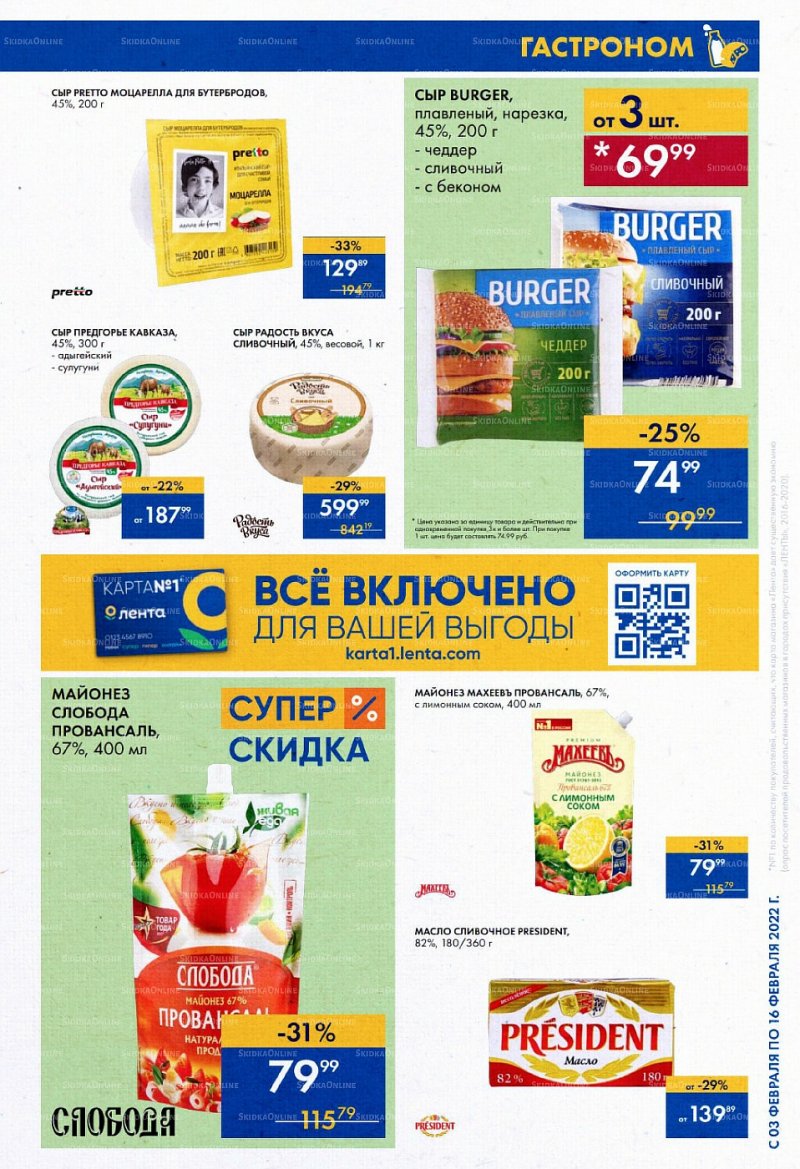 Каталог Лента «Суперпредложение» с 3 по 16 февраля 2022 страница 3