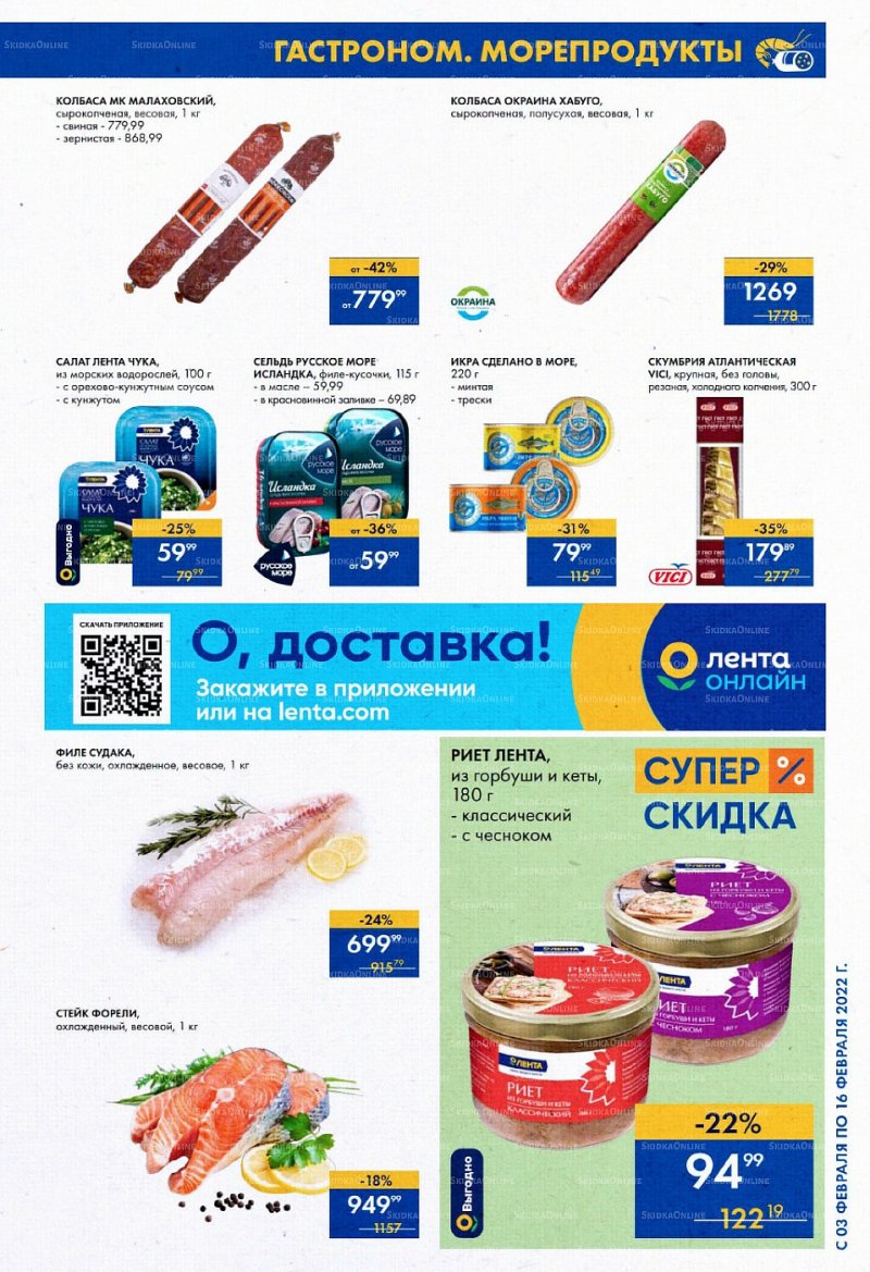 Каталог Лента «Суперпредложение» с 3 по 16 февраля 2022 страница 5