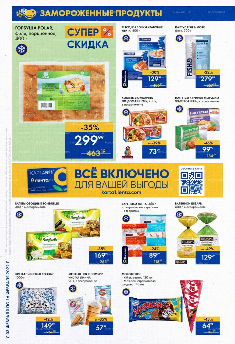 Каталог Лента «Суперпредложение» с 3 по 16 февраля 2022 страница 6