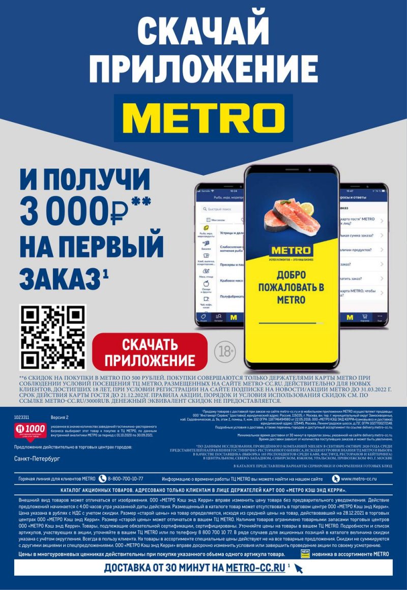 Каталог МЕТРО с 3 по 16 февраля 2022 года страница 72