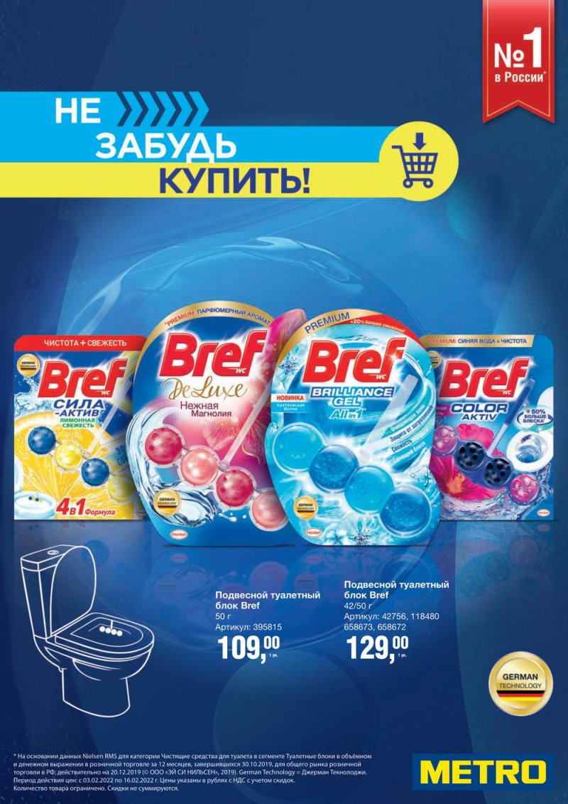 Каталог МЕТРО «Выгодные предложения» с 3 по 16 февраля 2022 страница 7