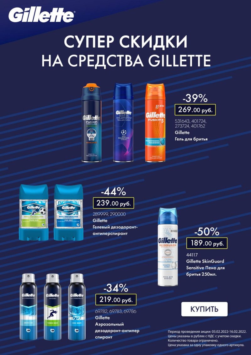 Каталог МЕТРО «Выгодные предложения на бытовую химию» с 3 по 16 февраля 2022 страница 7