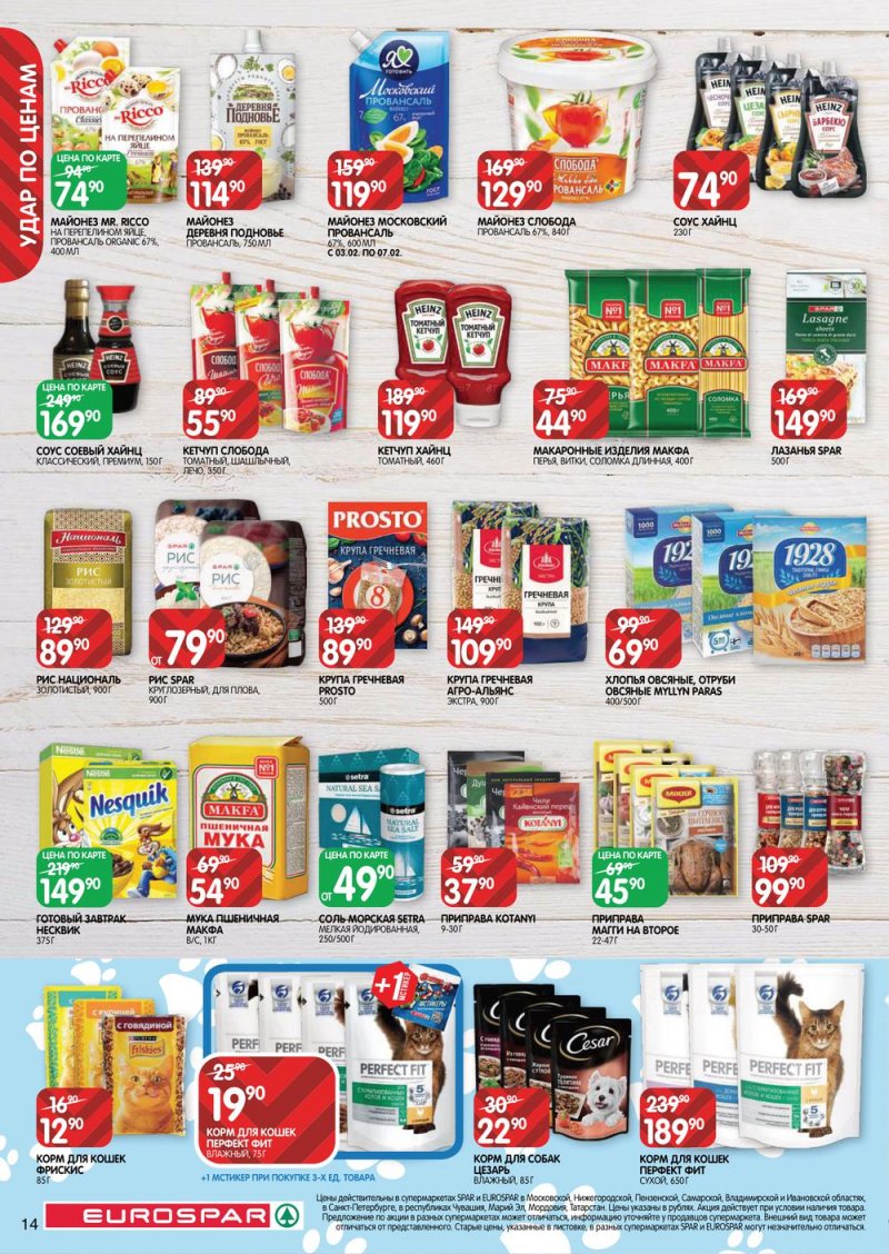Каталог СПАР с 3 по 16 февраля 2022 страница 13