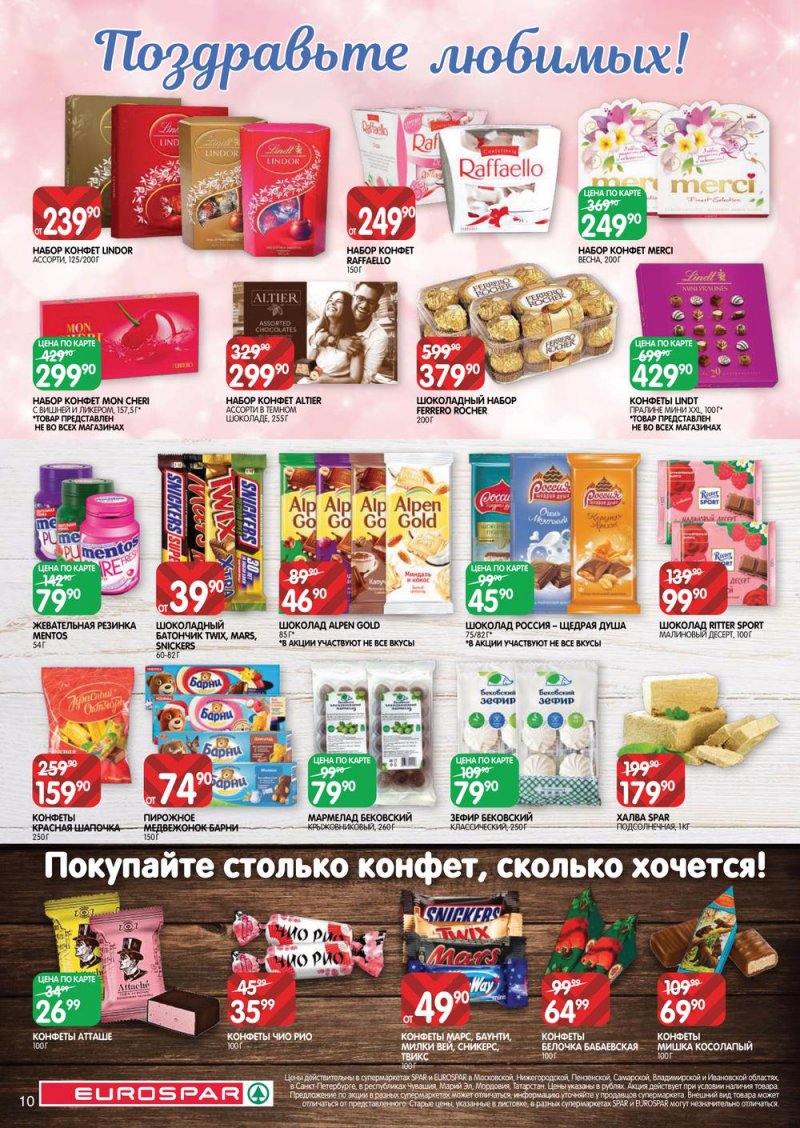 Каталог СПАР с 3 по 16 февраля 2022 страница 9