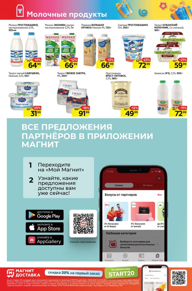 Каталог Магнит с 9 по 15 февраля 2022 года страница 10