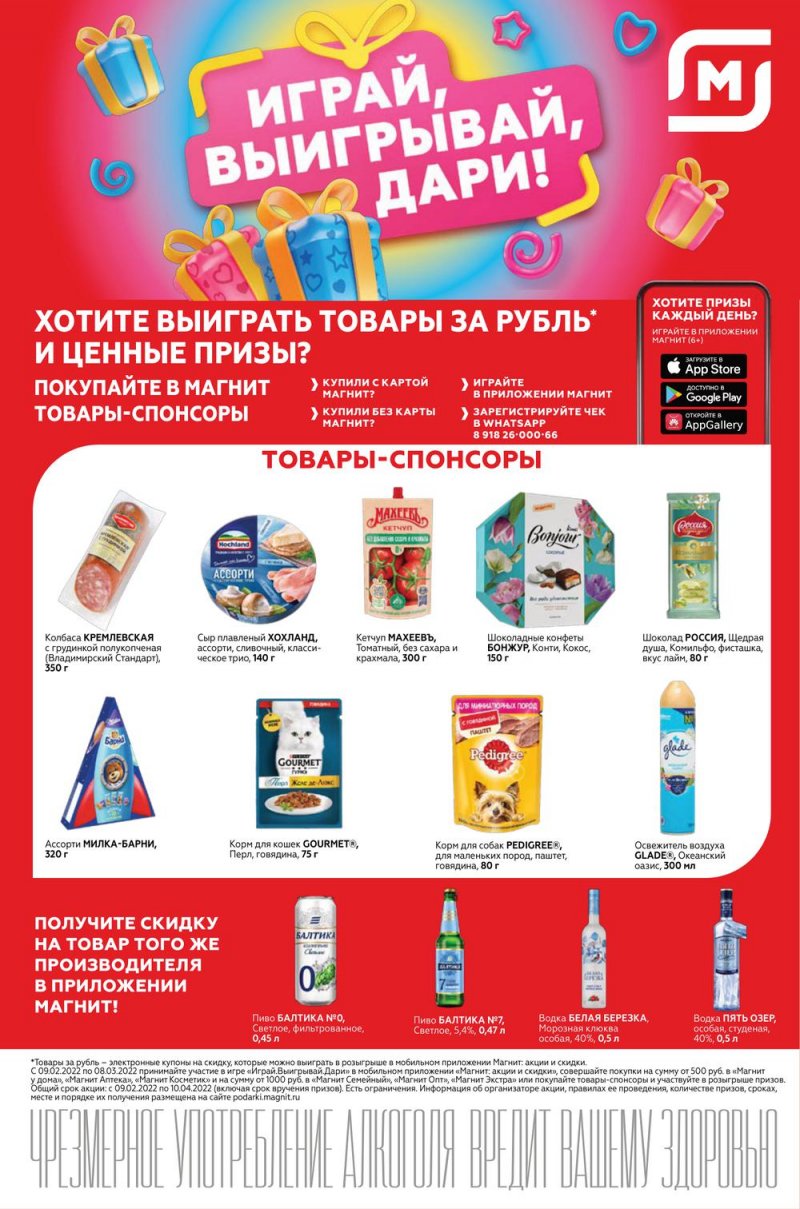 Каталог Магнит с 9 по 15 февраля 2022 года страница 21