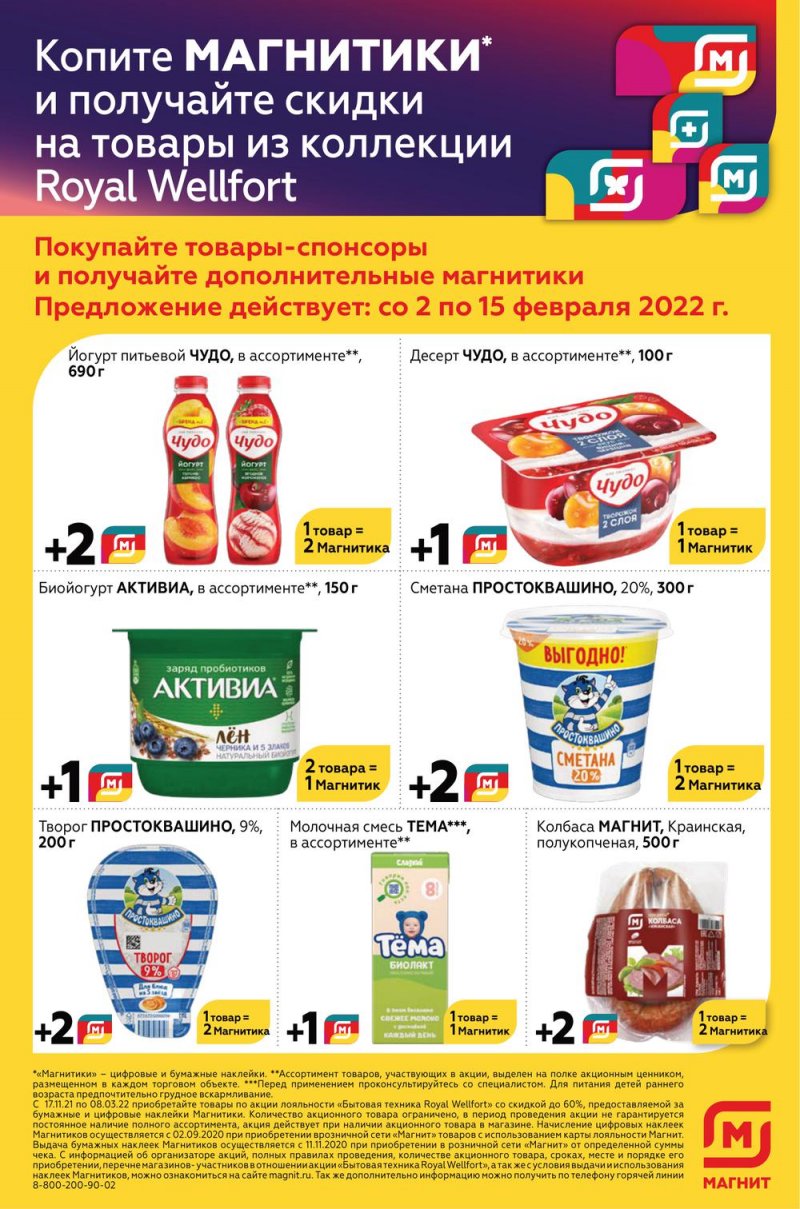 Каталог Магнит с 9 по 15 февраля 2022 года страница 23