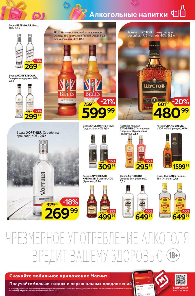 Каталог Магнит с 9 по 15 февраля 2022 года страница 27
