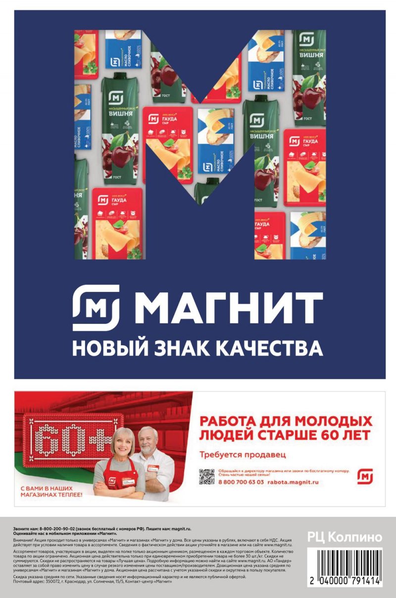 Каталог Магнит с 9 по 15 февраля 2022 года страница 28