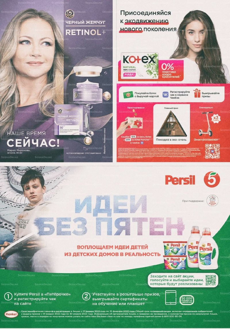 Каталог Пятерочка с 8 по 14 февраля 2022 года страница 14