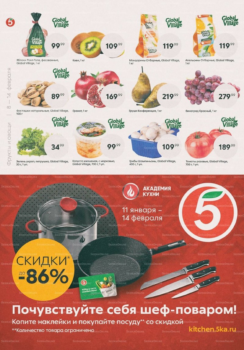 Каталог Пятерочка с 8 по 14 февраля 2022 года страница 6