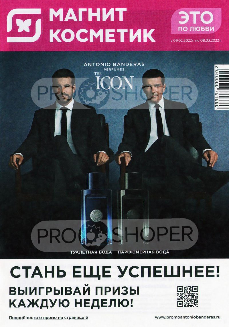 Каталог Магнит Косметик с 9 февраля по 8 марта 2022 года страница 1 Каталог Магнит Косметик с 9 февраля по 8 марта 2022 года страница 1